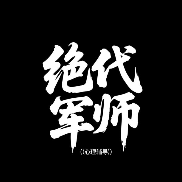 凡人蛊师——壮志蛊