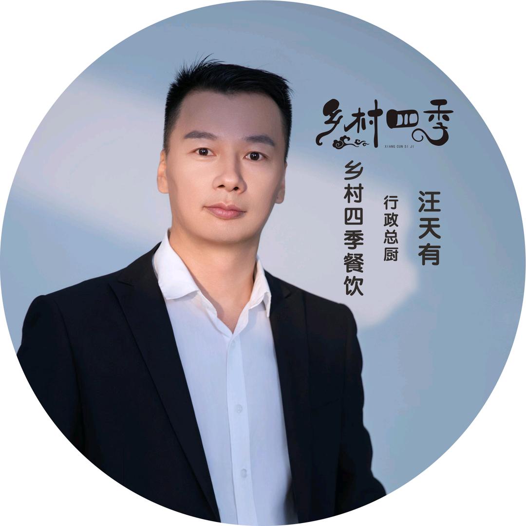 天仔（乡村四季餐饮）