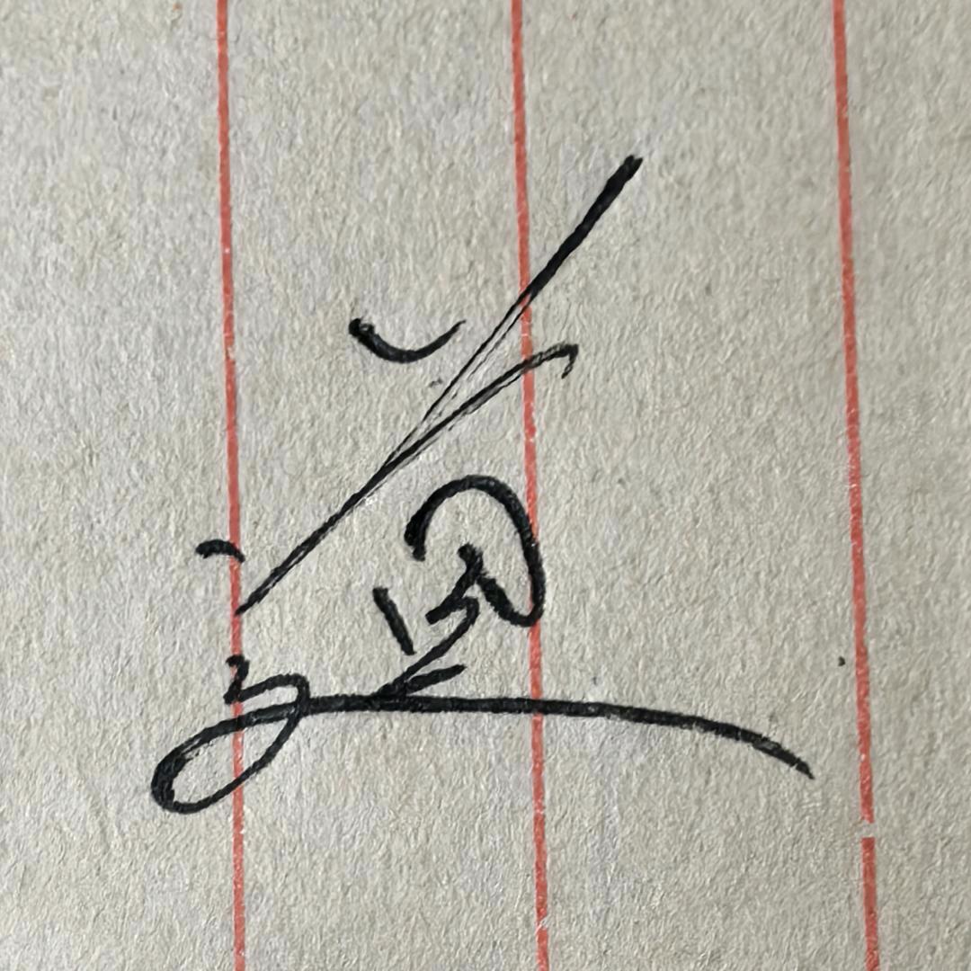 丁火閣 ‘正本清源’