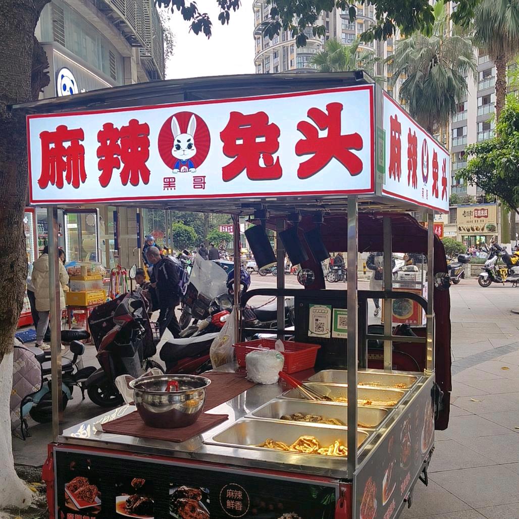 黑哥麻辣兔头