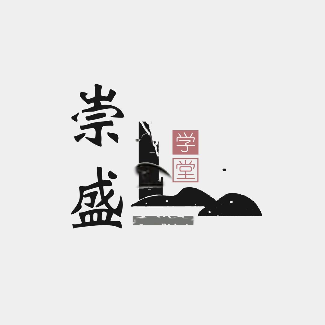 崇盛学堂 托管服务部