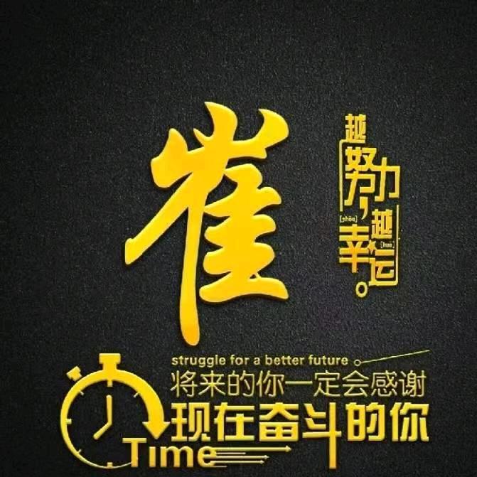 @老崔