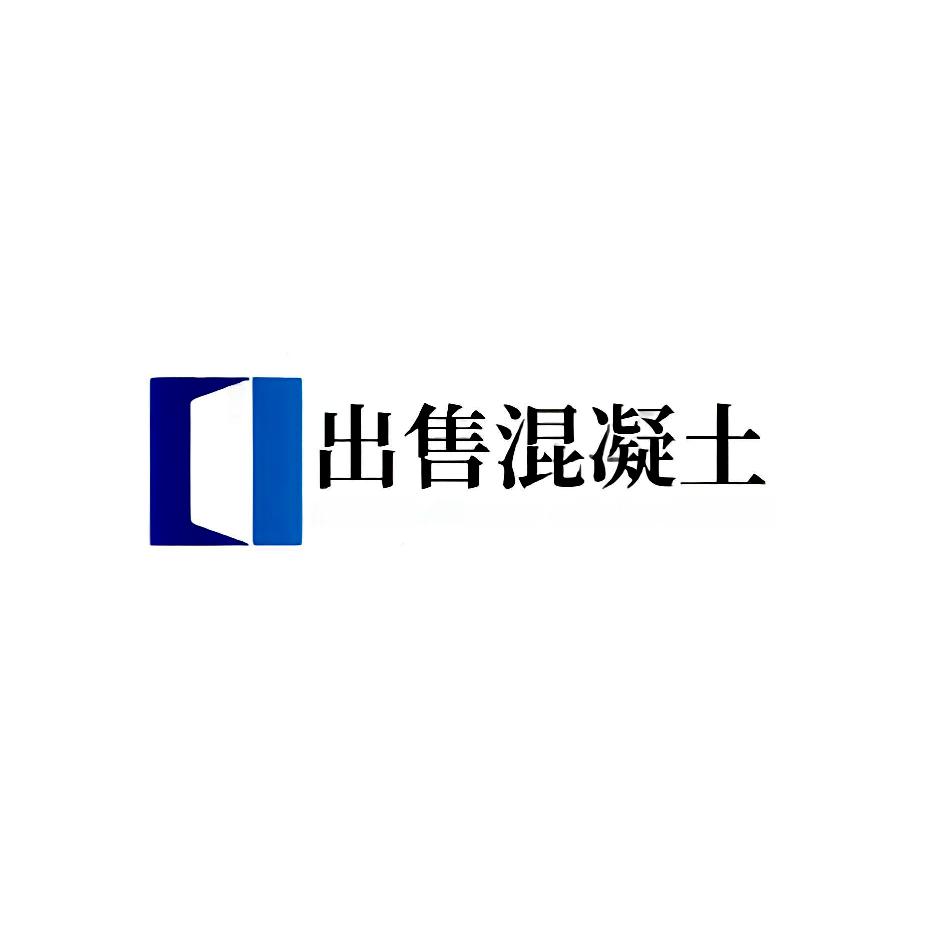一路砼行