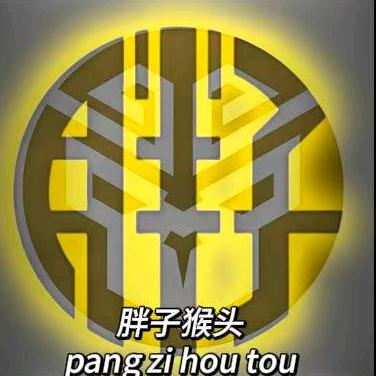胖子猴头