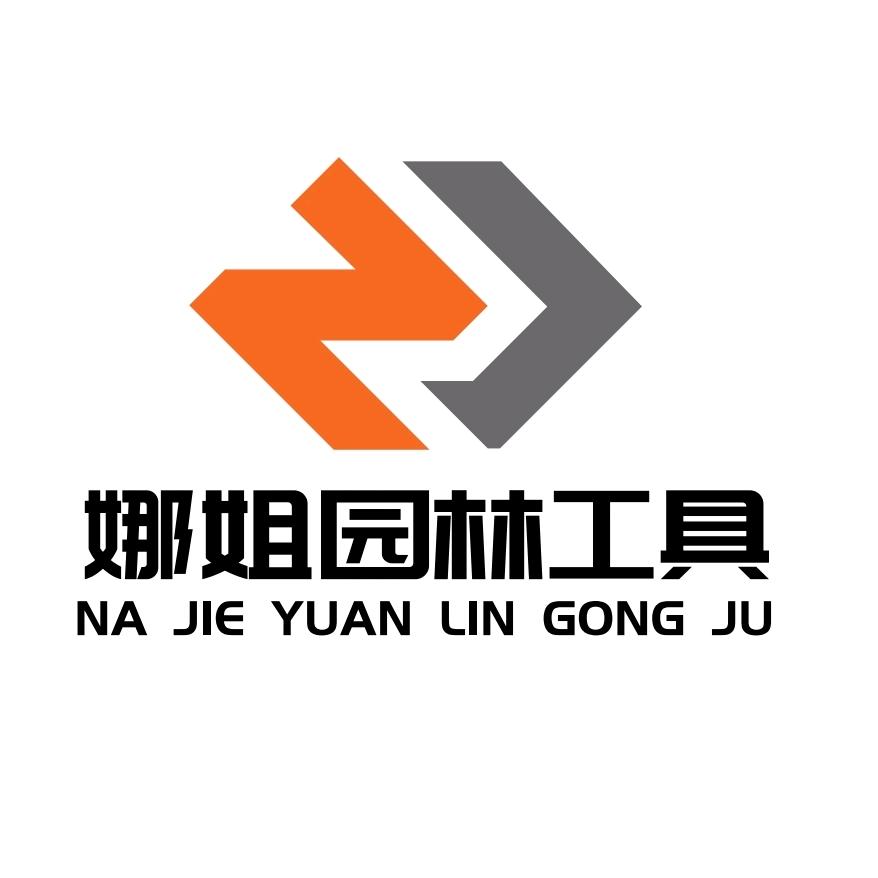 娜姐园林工具