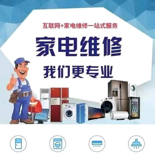 盛云家电维修
