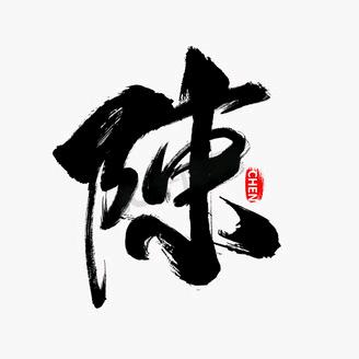 陈心如意