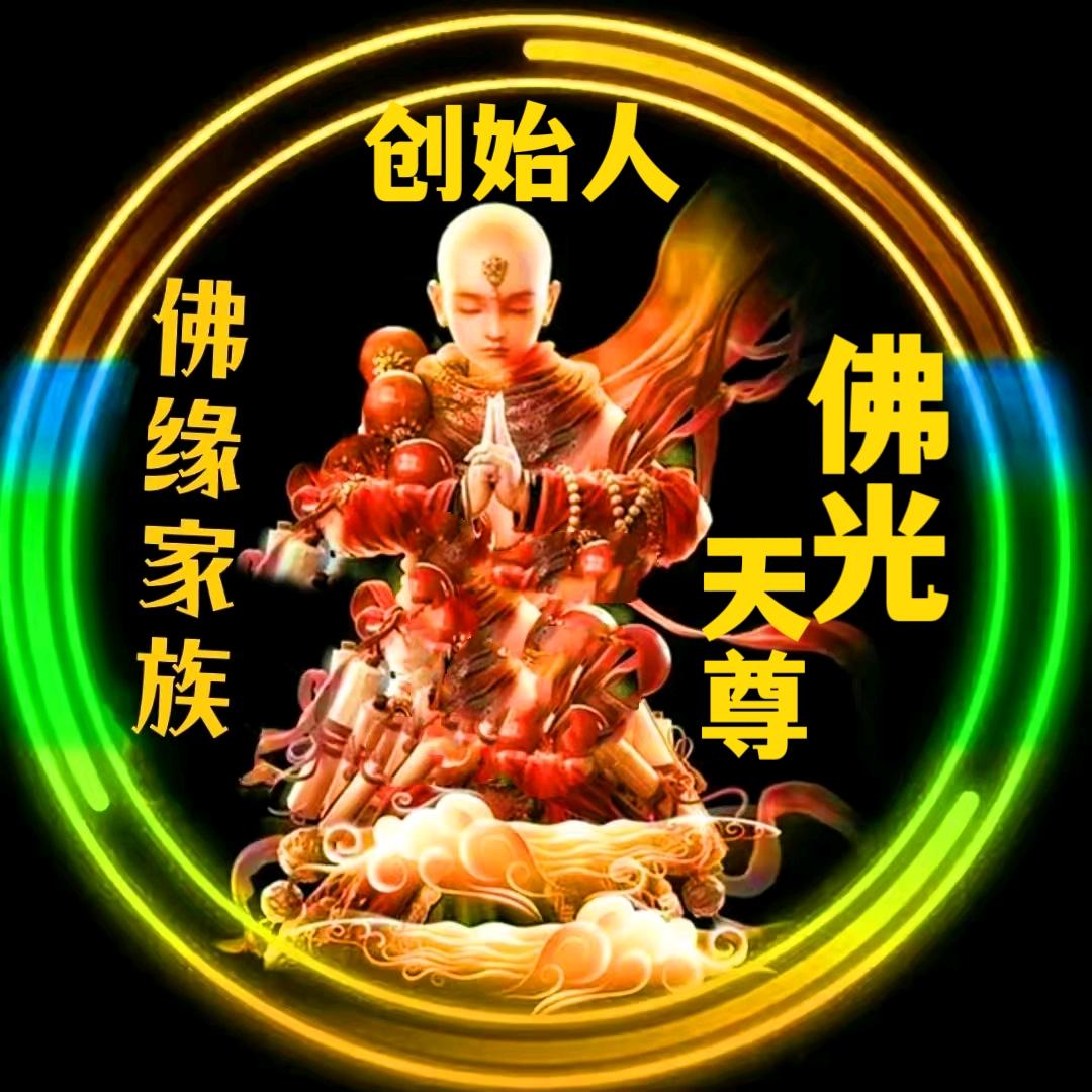 ༺࿅࿆燃灯🐉佛光࿄࿆༻8019