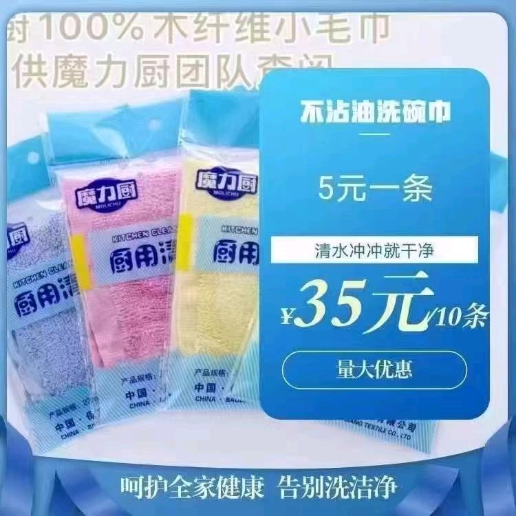油利除洗碗巾升级版改名为魔力厨，感谢大家