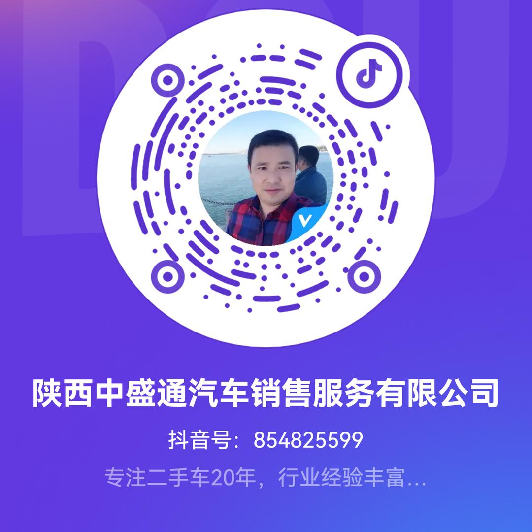陕西中盛通汽车销售服务有限公司