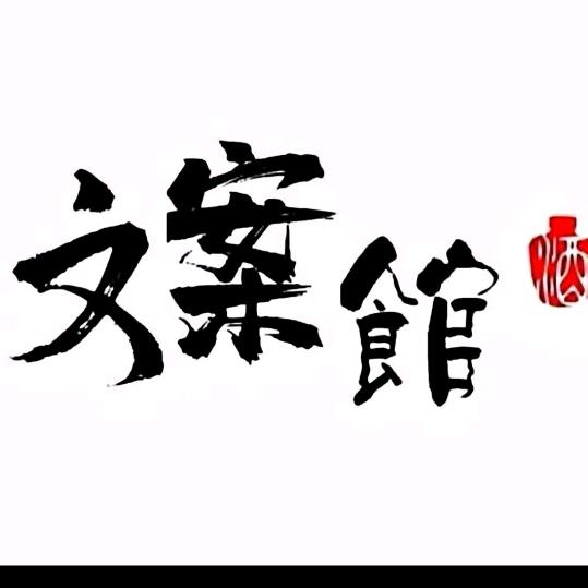 ᵀᵃ不吃香菜文案