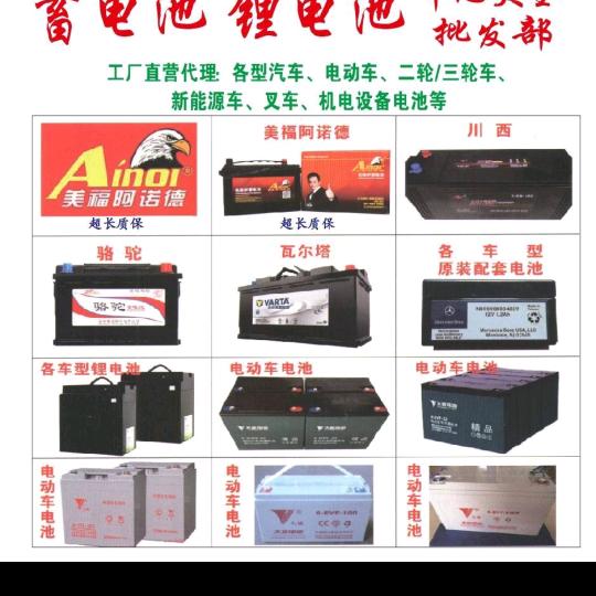 蓄电池锂电池批发中心