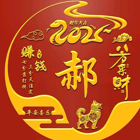 郝运当头火锅餐厅