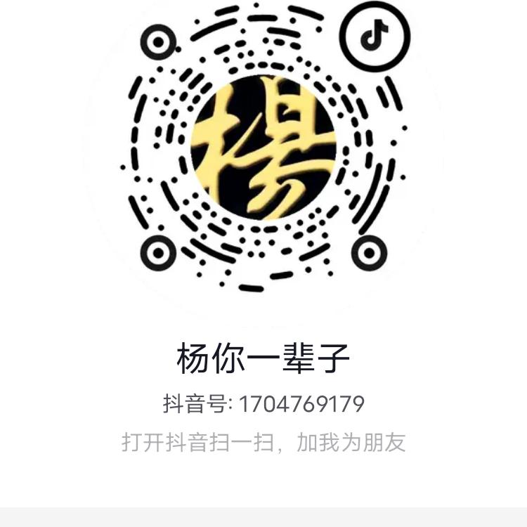 杨你😍一辈子👫，
