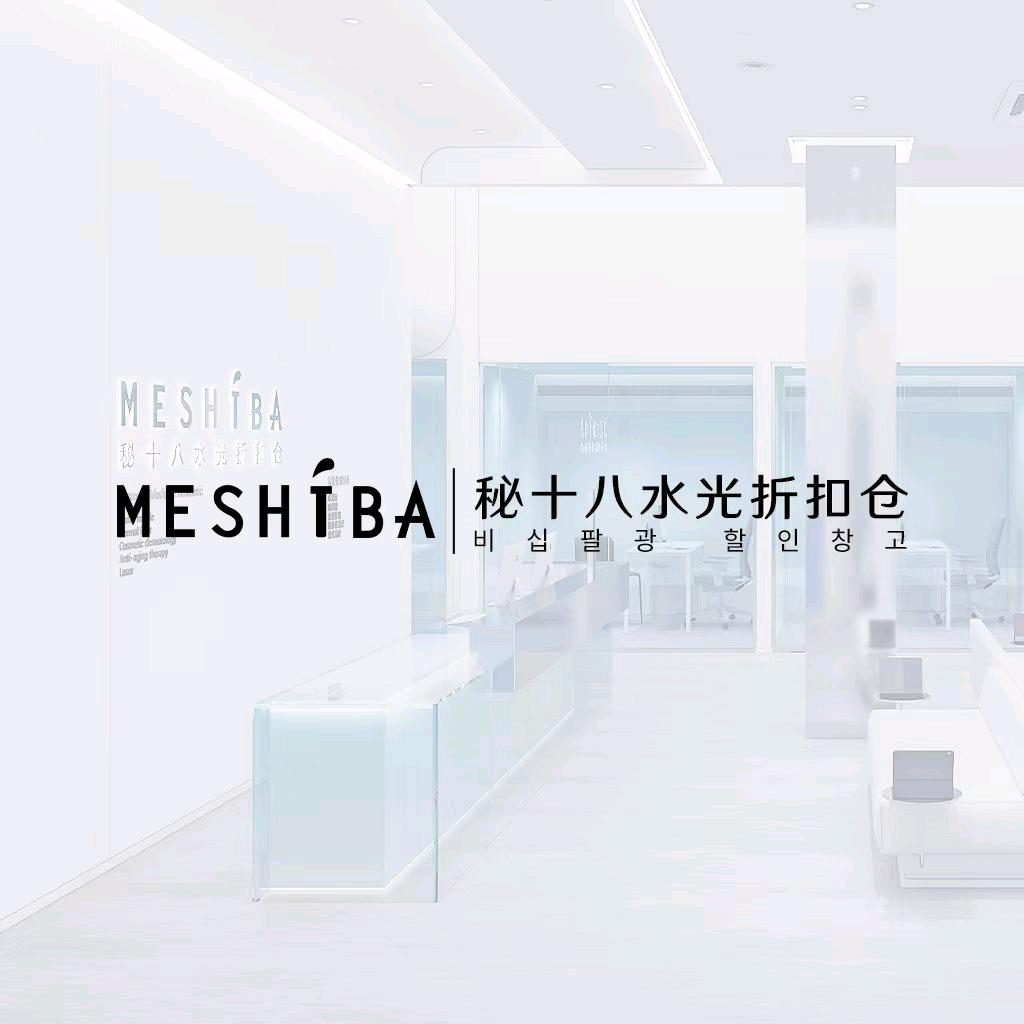 秘十八水光折扣仓