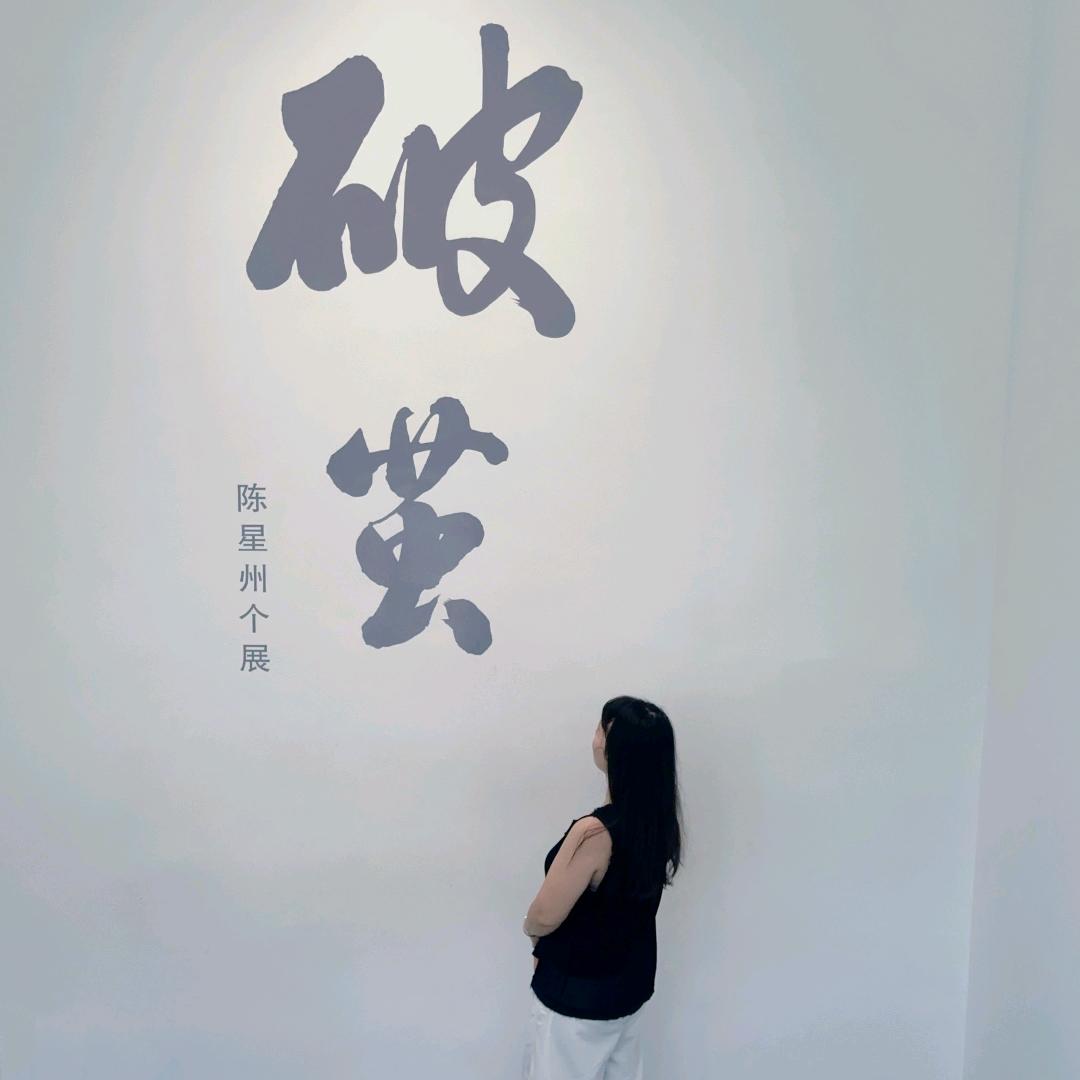 清欢💞