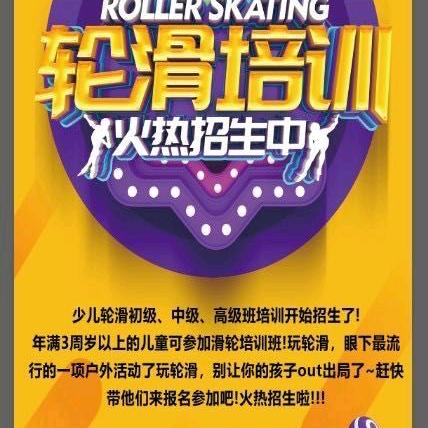 杭州少儿轮滑培训中心