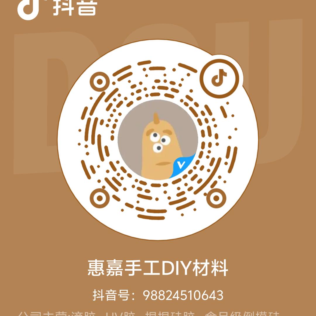 惠嘉手工DIY材料