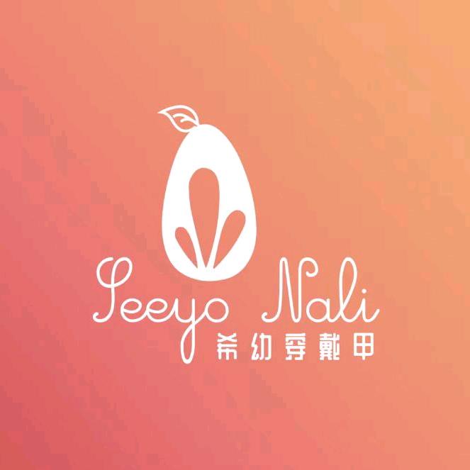 希幼穿戴甲