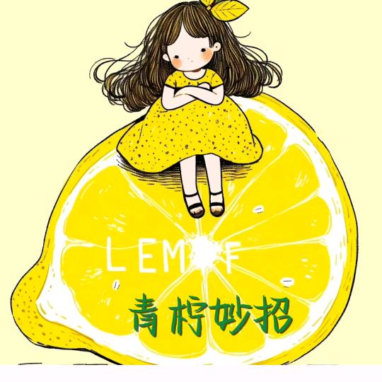 青 柠