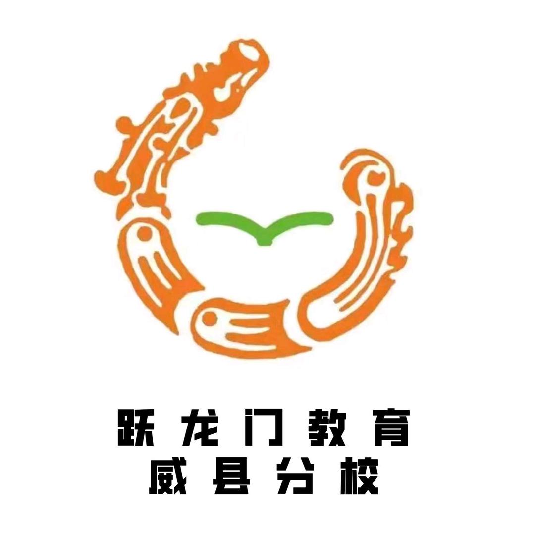 公考跃龙门威县分校