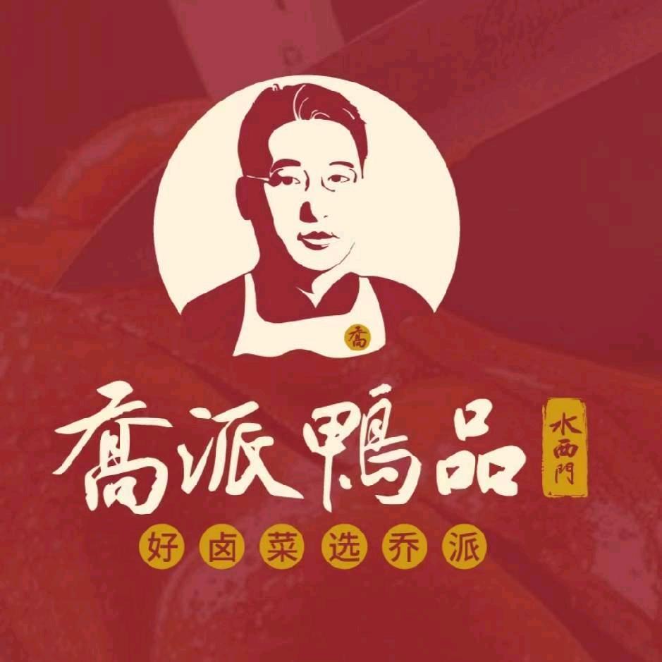 南京乔派鸭品集团