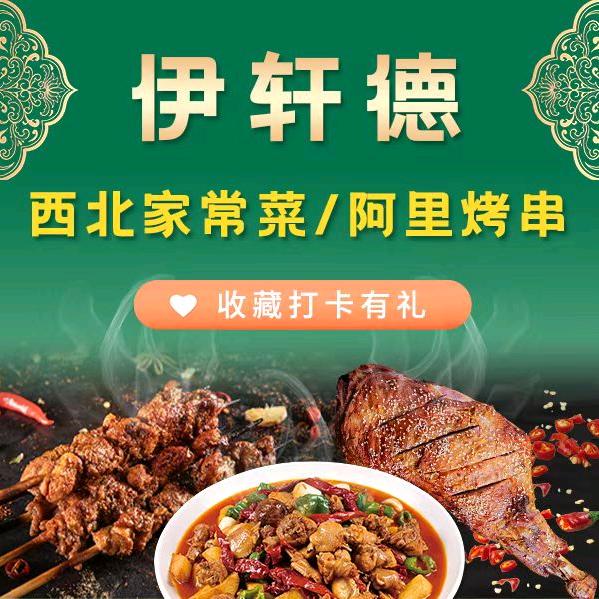 伊轩德兰州牛肉面