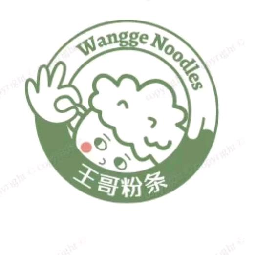 王哥食品有限公司