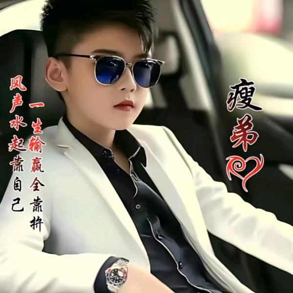胖瘦兄弟-瘦弟（不忘初心）