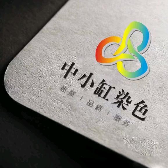 大中小缸染色