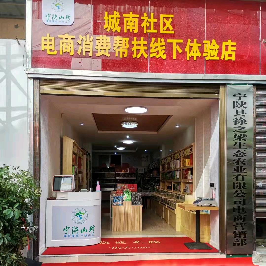 徐之梁三农特产