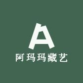 阿玛格尔藏装1号店