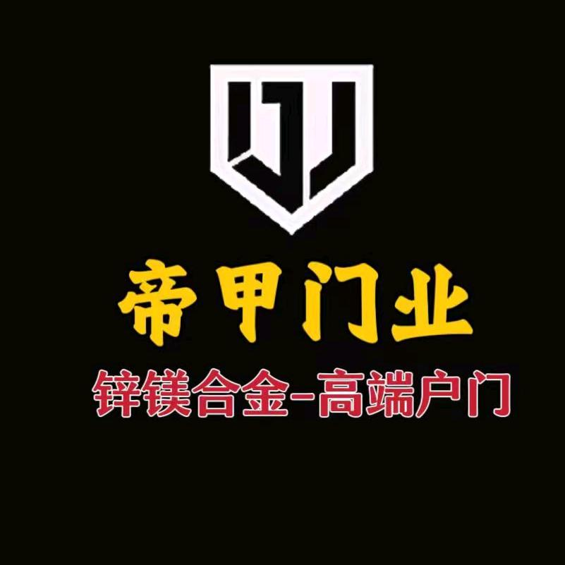 临汾市 帝甲门业