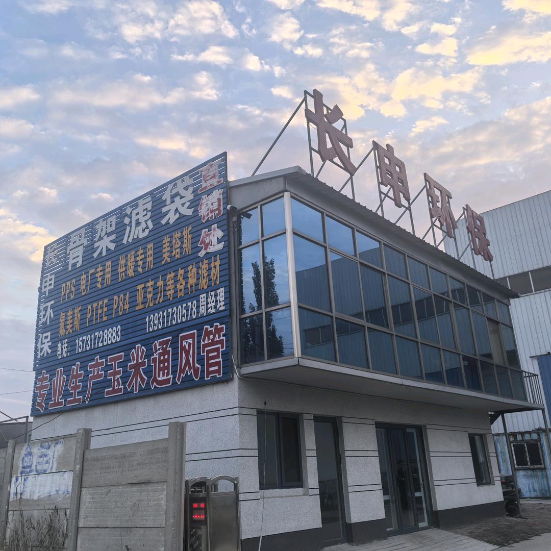 长申环保