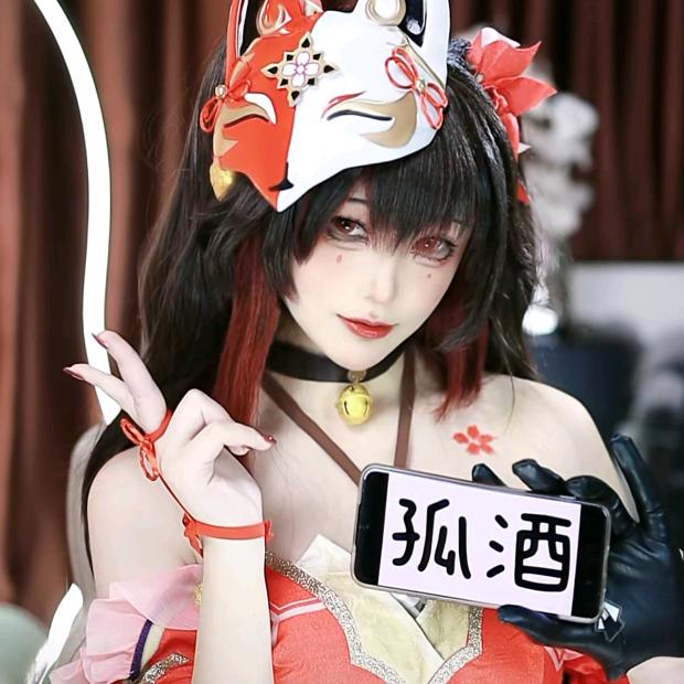 孤酒