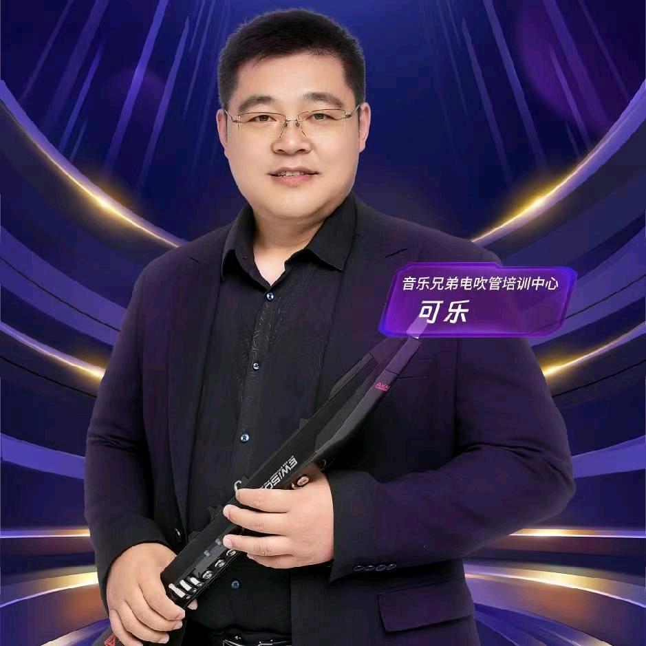 音乐兄弟可乐