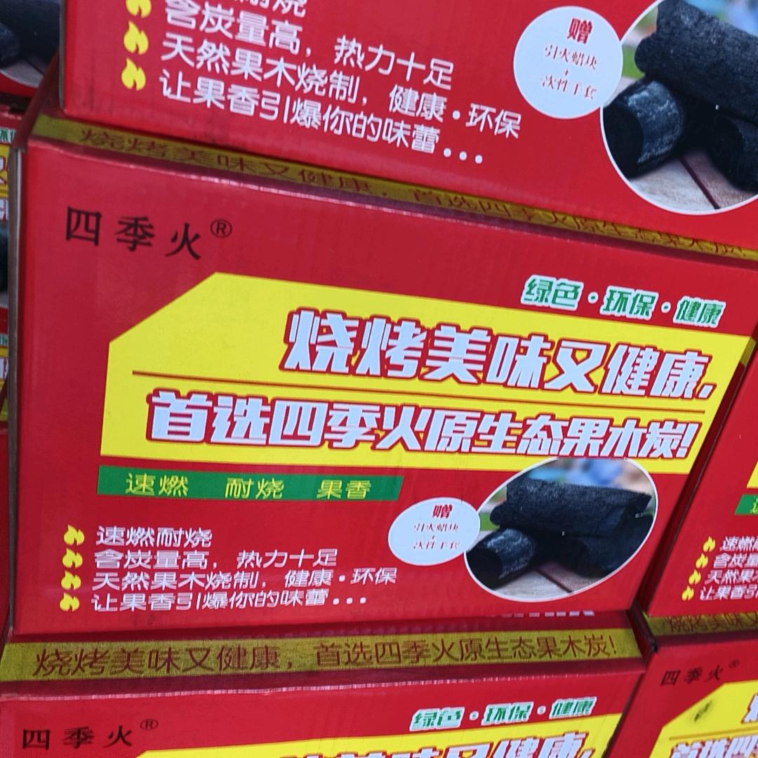 山东临沂富民木炭有限公司