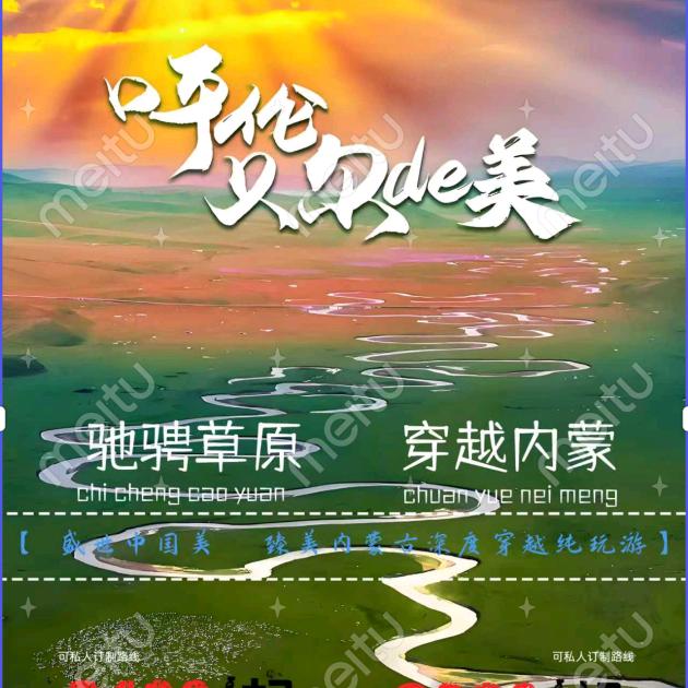 呼伦贝尔大辉