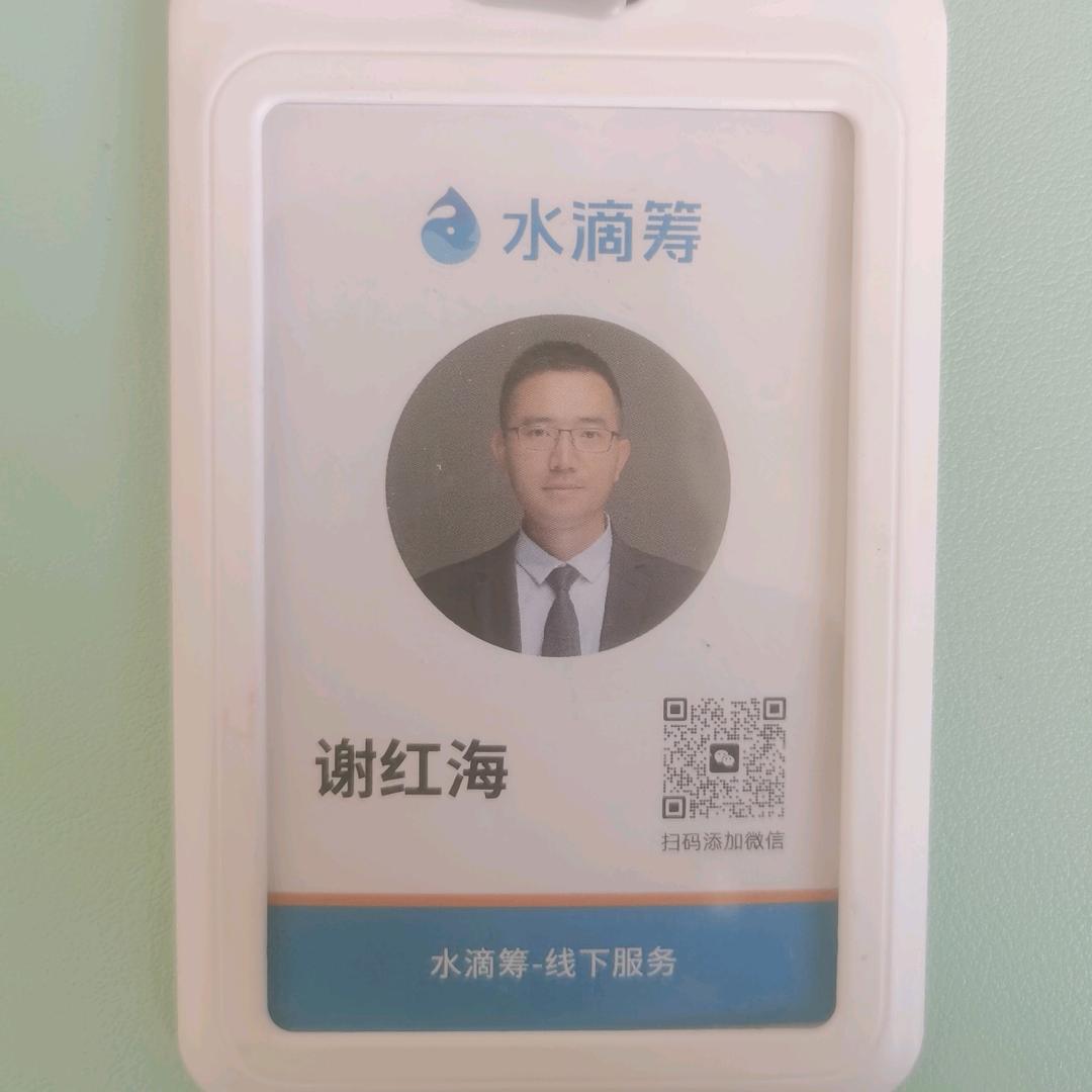 水滴💧（大病救助）谢老师