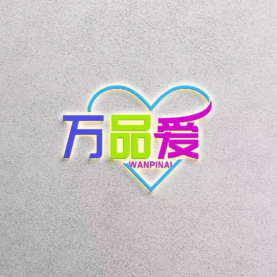 万品爱柘城店