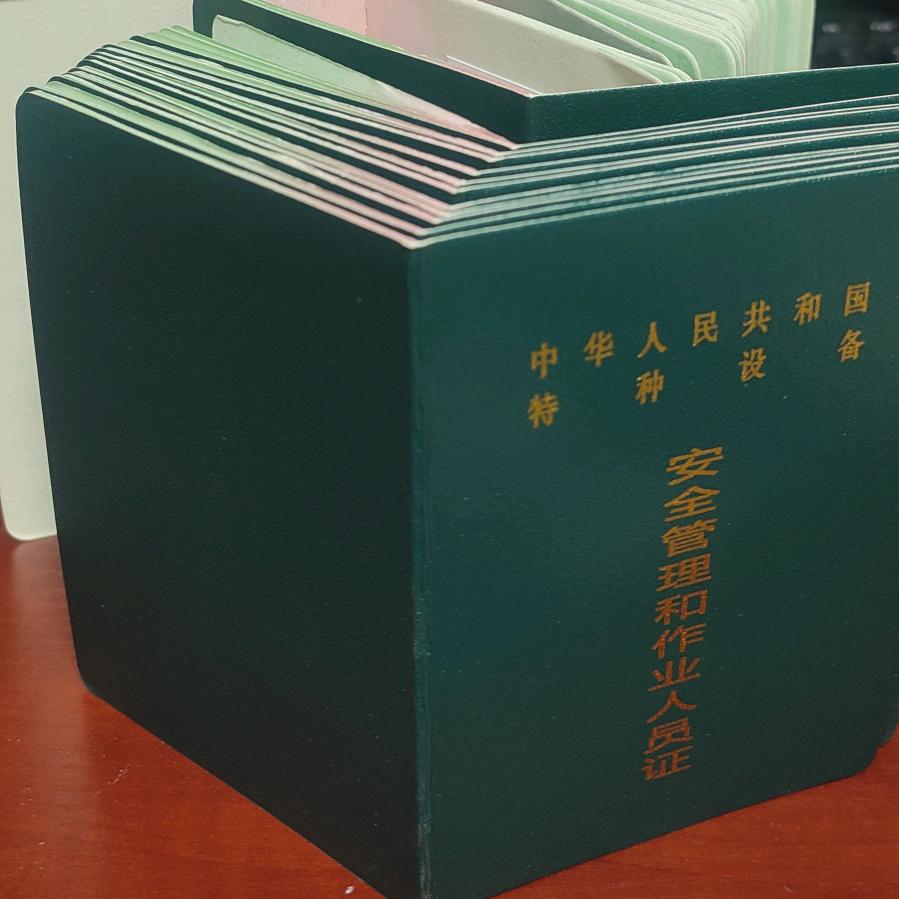 特种设备作业证考试中心