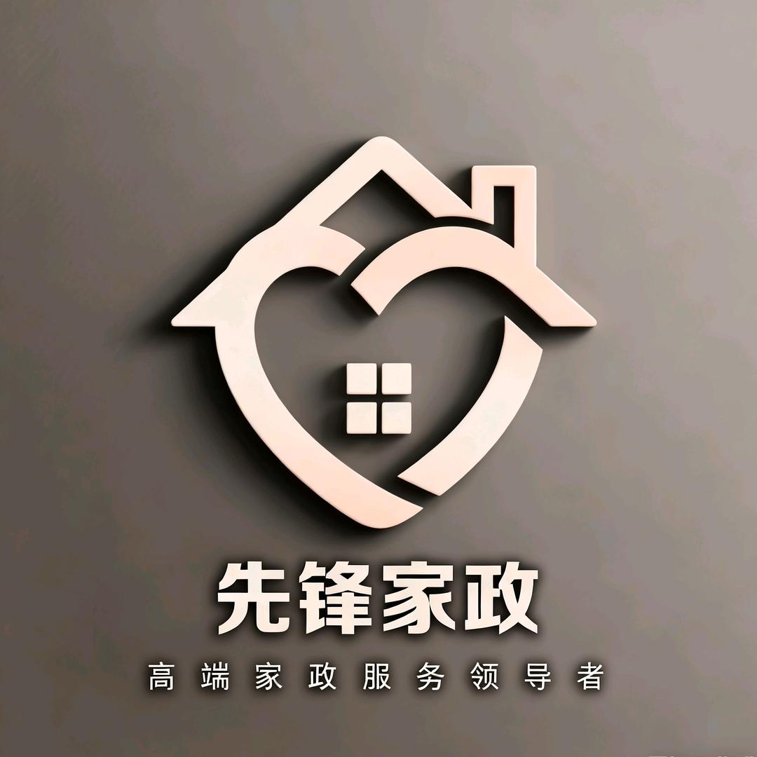 洁界先锋家政服务有限公司