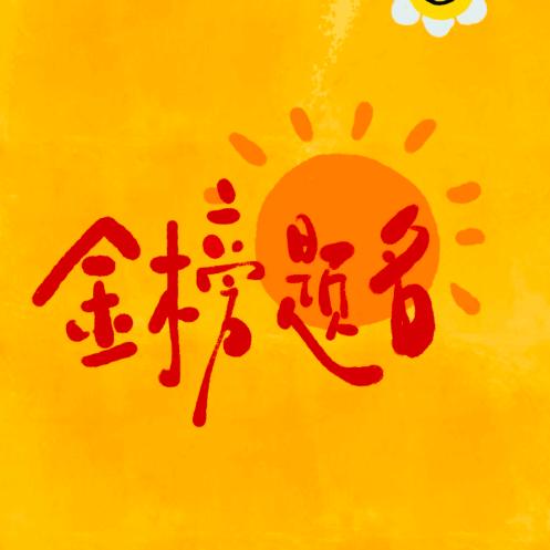 中考升学规划指导