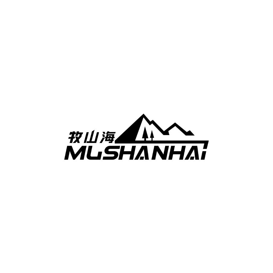 牧山海