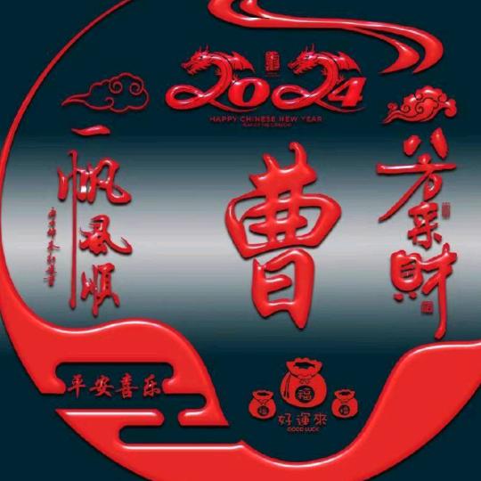 树高千尺莫忘根，人若辉煌莫忘本