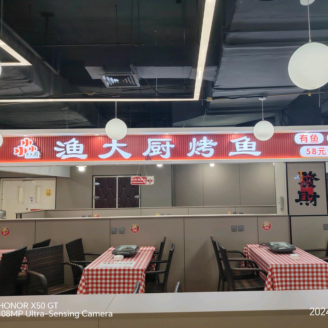 渔大厨烤鱼（万汇店）