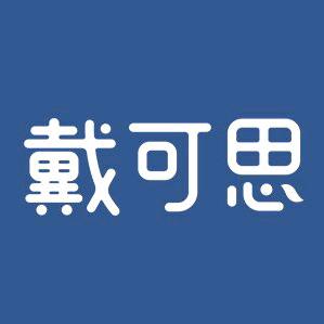 戴可思个人护理直播间