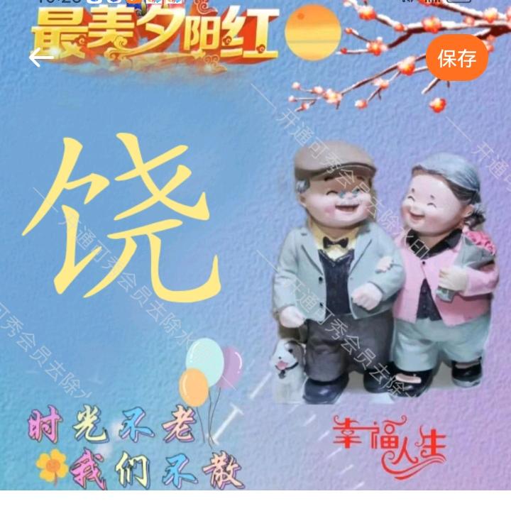 夕阳红❤️