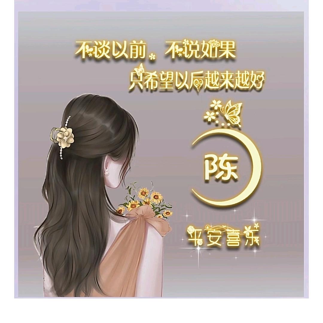 💞陈陈