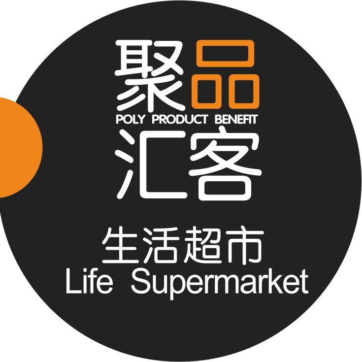 聚品汇客生活超市